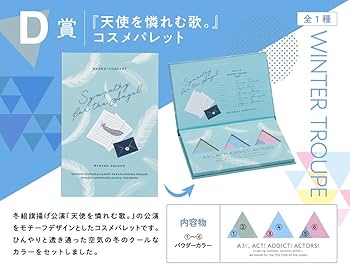 Amazon.co.jp: 一番くじ 一番コフレ アニメ『A3!』全24種 ＋ ラスト