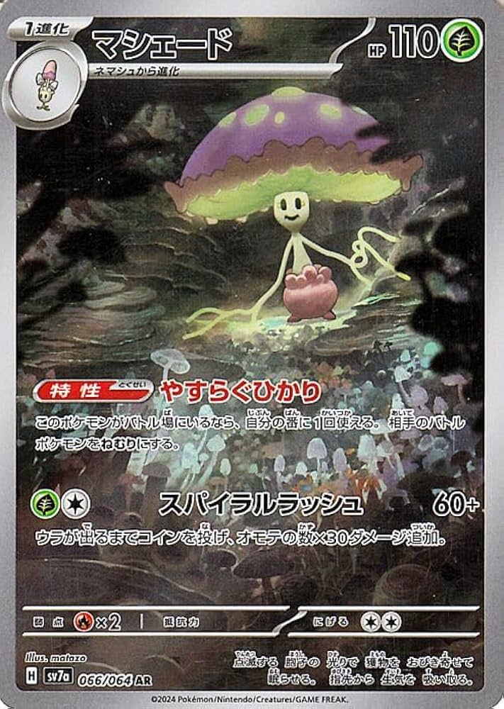 Amazon.co.jp: ポケモンカードゲームSV sv7a 強化拡張パック 楽園