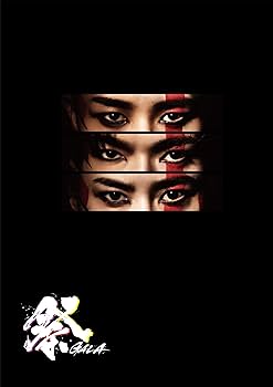 Amazon.co.jp: 祭 GALA(DVD2枚組)(初回盤) [DVD] : 岩本照・深澤辰哉