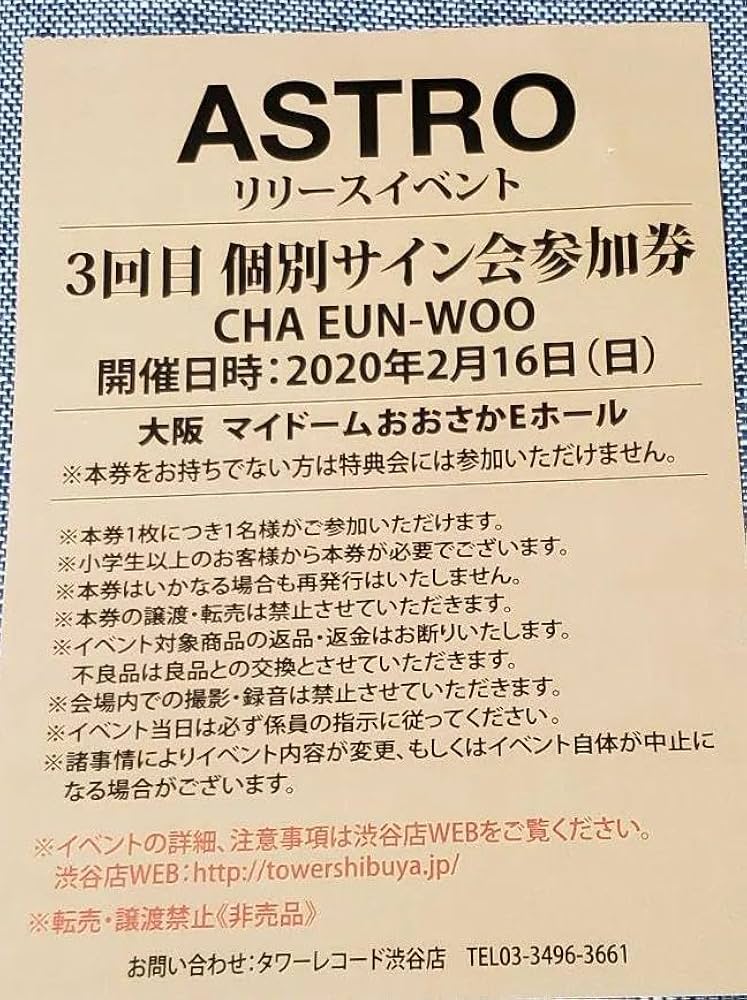 Amazon.co.jp: ASTRO ウヌ サイン会 リリース イベント : おもちゃ