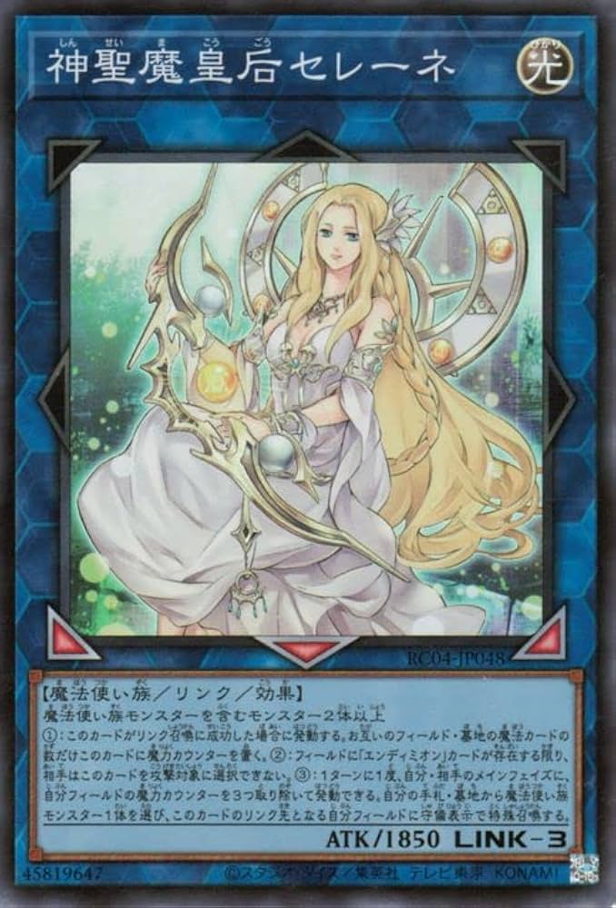 Amazon.co.jp: 遊戯王カード 神聖魔皇后セレーネ(スーパーレア) RARITY