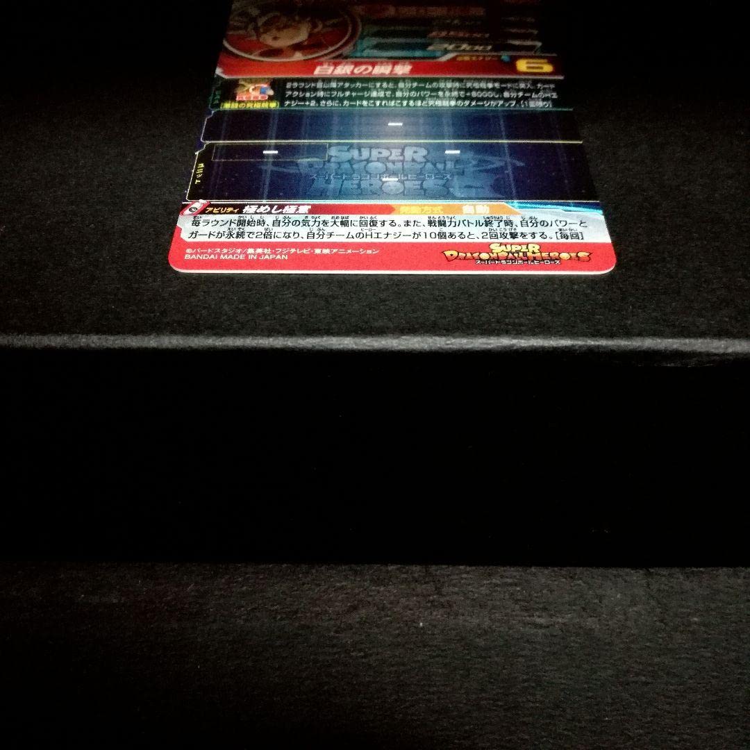 Amazon.co.jp: 極めし極意 孫悟空 ドラゴン ボ ールヒーローズ UM10