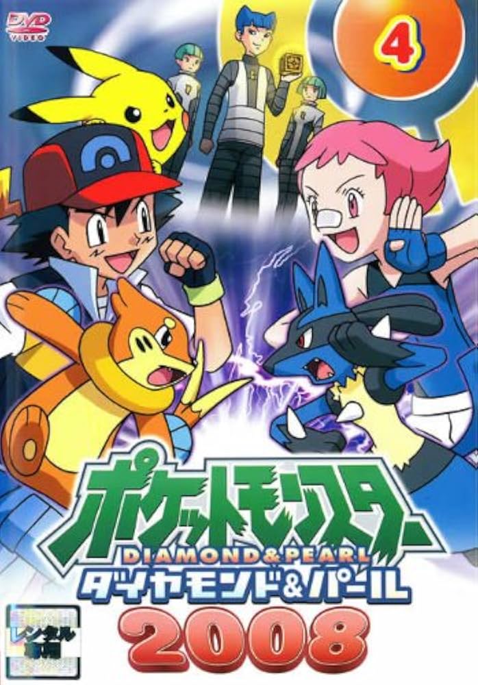 Amazon.co.jp: ポケットモンスター ダイヤモンド&パール2008 04