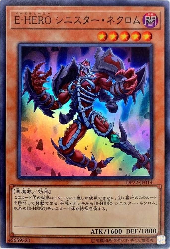 Amazon.co.jp: 遊戯王カード DP22-JP014 E-HERO シニスター・ネクロム