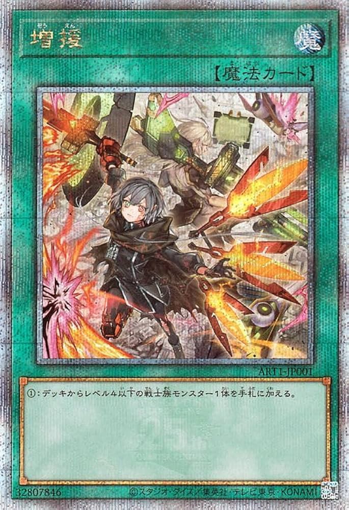 Amazon.co.jp: 遊戯王カード 増援(閃刀姫)(25th シークレットレア) YU