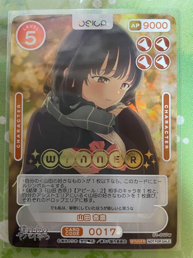 OSICA 山田杏奈 WINNERカード 【公式通販】