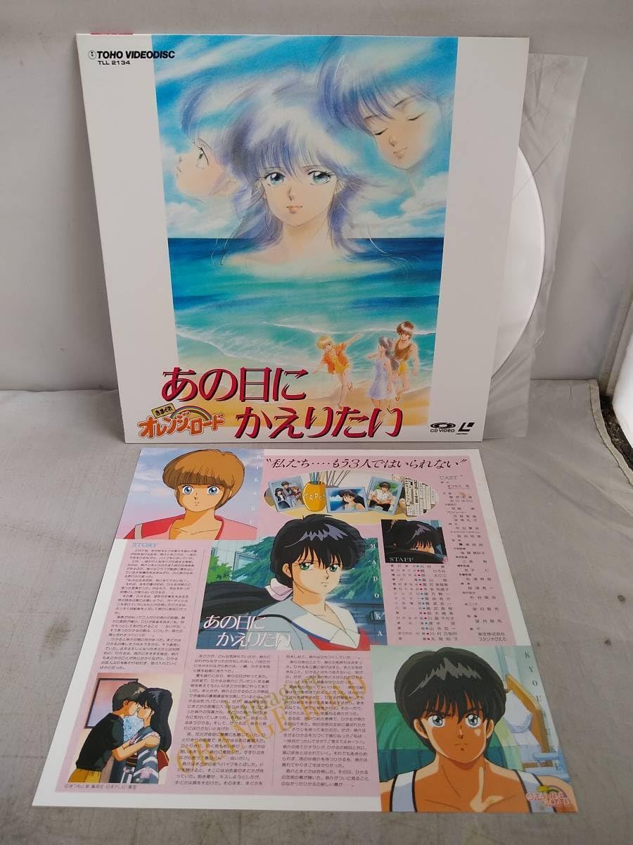 Amazon.co.jp: L8573 LD・レーザーディスク きまぐれオレンジ・ロード