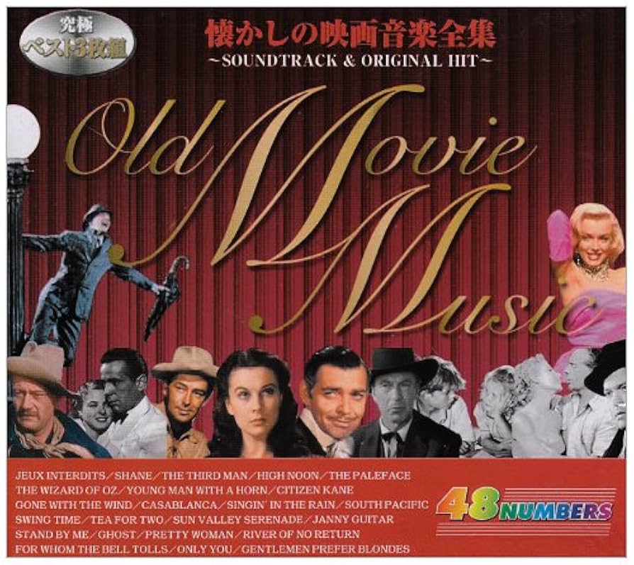 Amazon.co.jp: 懐かしの映画音楽大全集: ミュージック