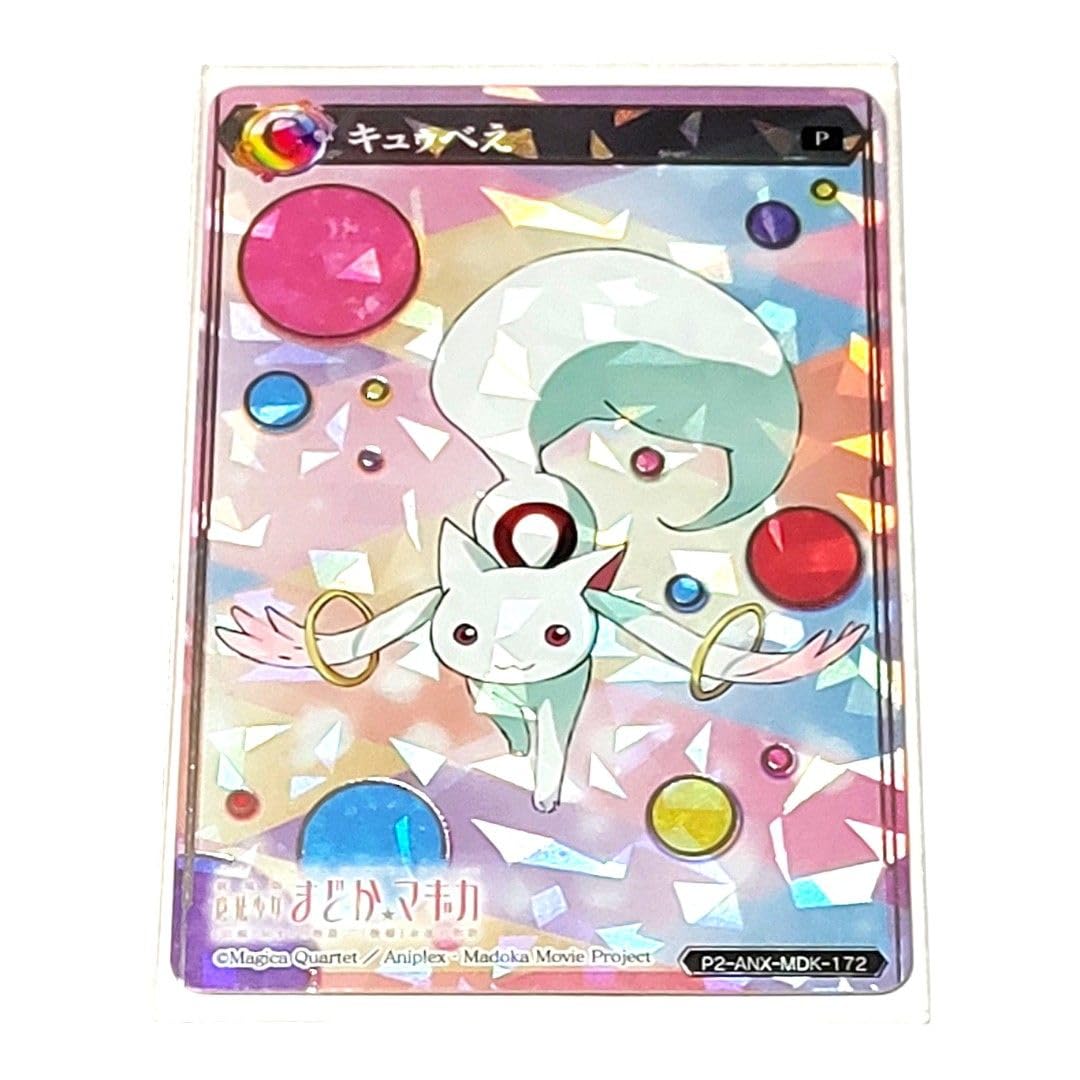 Amazon.co.jp: まどかマギカ まどマギ キュゥべえ カナエ ポイトレ