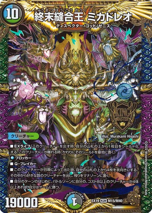 Amazon.co.jp: デュエルマスターズ 終末縫合王 ミカドレオ(キング