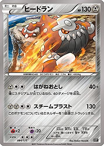 Amazon.co.jp: ポケモンカードゲーム XY 084/171 ヒードラン 鋼 ハイ
