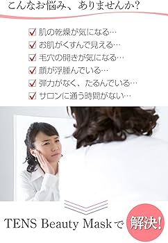 Amazon.co.jp: TENS Beauty Mask (テンズ ビューティーマスク) 日本製