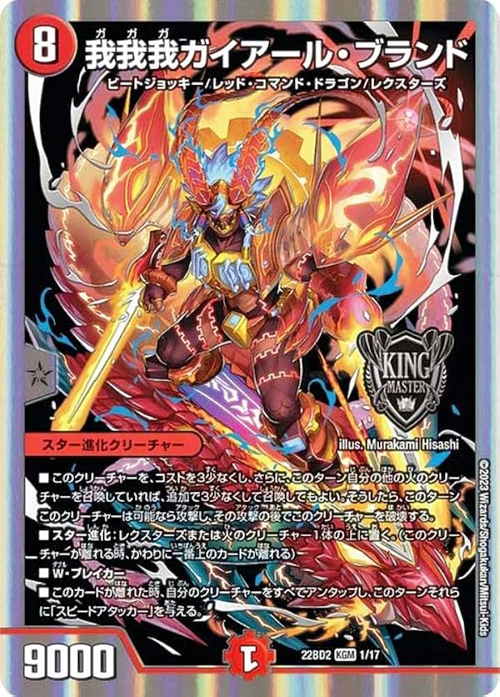 Amazon.co.jp: デュエルマスターズ DM22BD2 1/17 我我我ガイアール