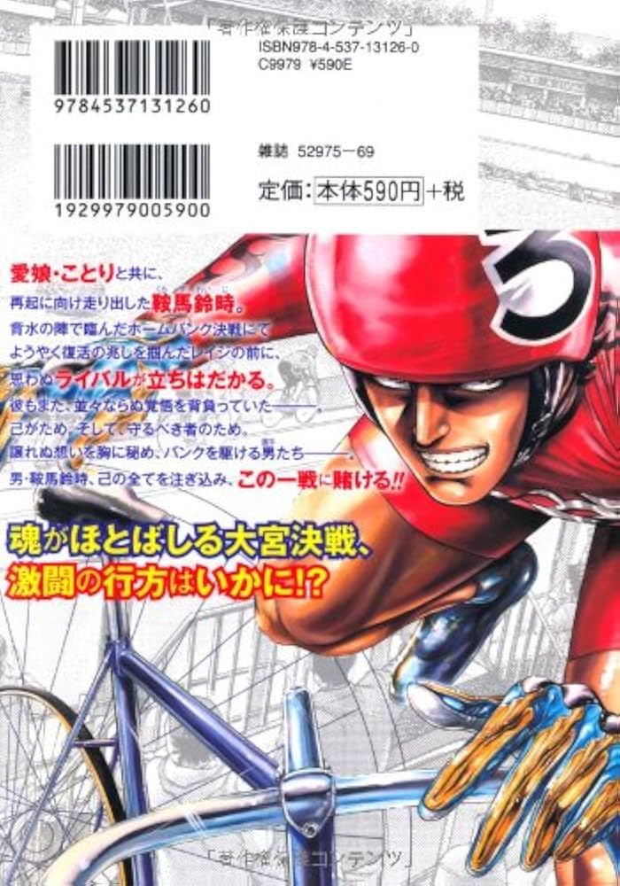 Amazon.co.jp: 競輪王ゼロ(2) (ニチブンコミックス) : 山本 康人