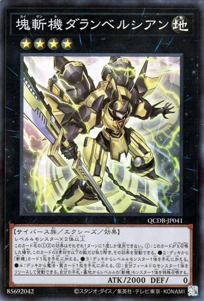 Amazon.co.jp: 遊戯王カード 塊斬機ダランベルシアン(スーパーレア