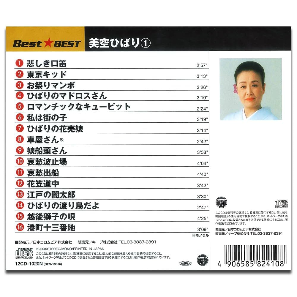 Amazon.co.jp: 美空ひばり 1 12CD-1020N: Music