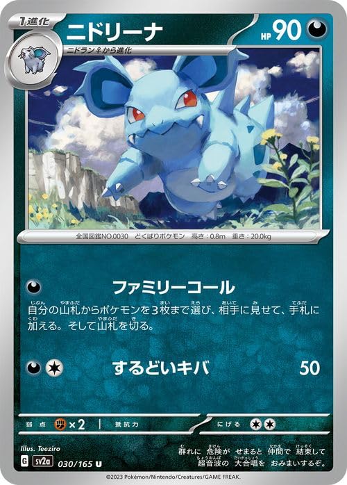 Amazon.co.jp: ポケモンカード151 sv2a 強化拡張パック ニドリーナ U