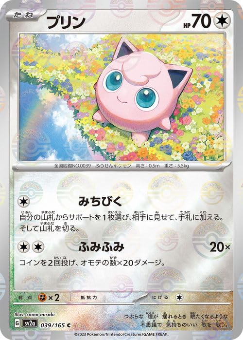 Amazon.co.jp: ポケモンカード151 sv2a 強化拡張パック プリン ミラー