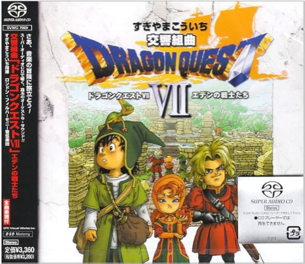 Amazon.co.jp: 交響組曲「ドラゴンクエストVII」～エデンの戦士たち