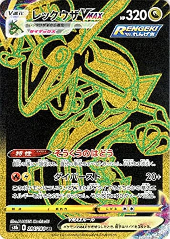 Amazon.co.jp: ポケモンカード s8b ハイクラスパック VMAX