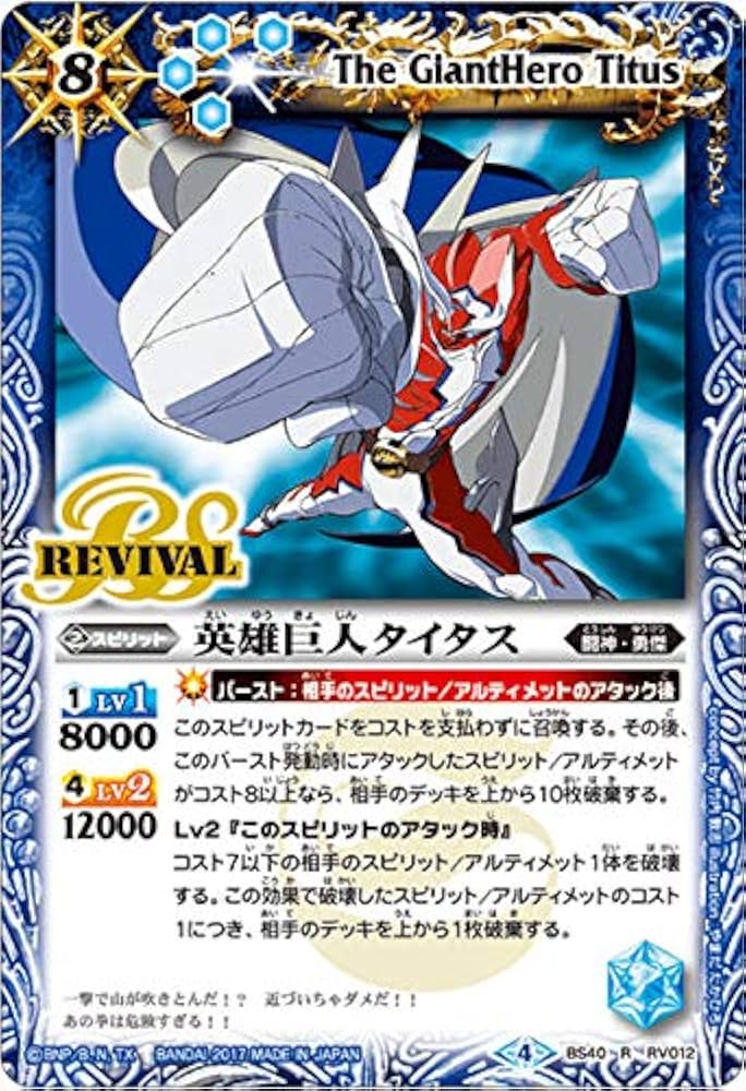 Amazon | バトルスピリッツ BS50/BS40-RV012 英雄巨人タイタス (R レア