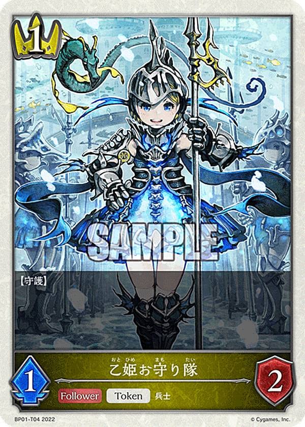 Amazon.co.jp: シャドウバース エボルヴ BP01-T04 乙姫お守り隊