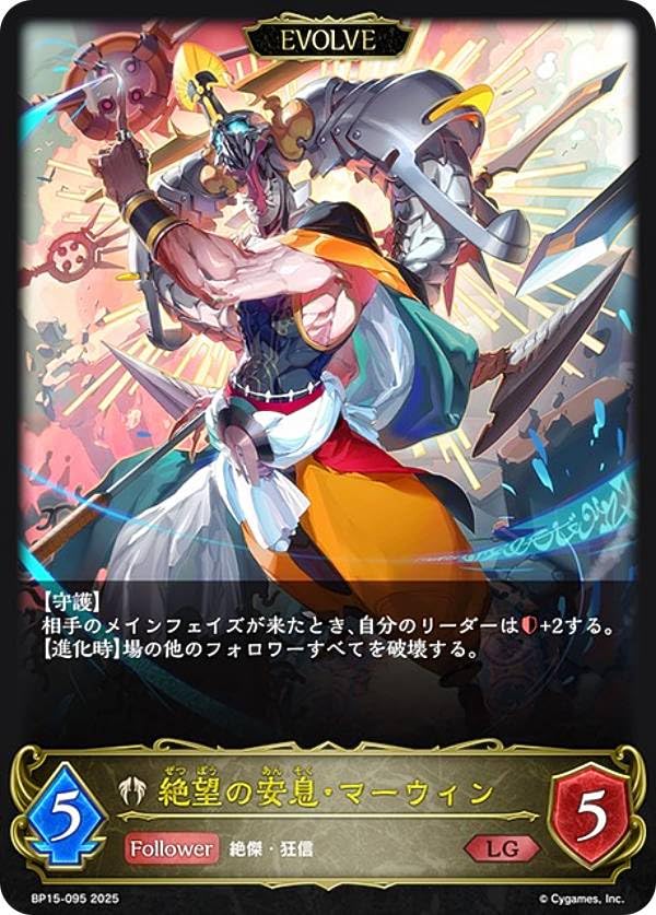 Amazon.co.jp: シャドウバース エボルヴ BP15-095 絶望の安息