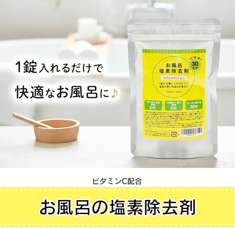 Amazon.co.jp: ビタミンC配合 お風呂の塩素除去剤 錠剤タイプ 30錠