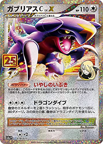 Amazon.co.jp: ポケモンカードゲーム S8a-P 018/025 ガブリアスCLV.X