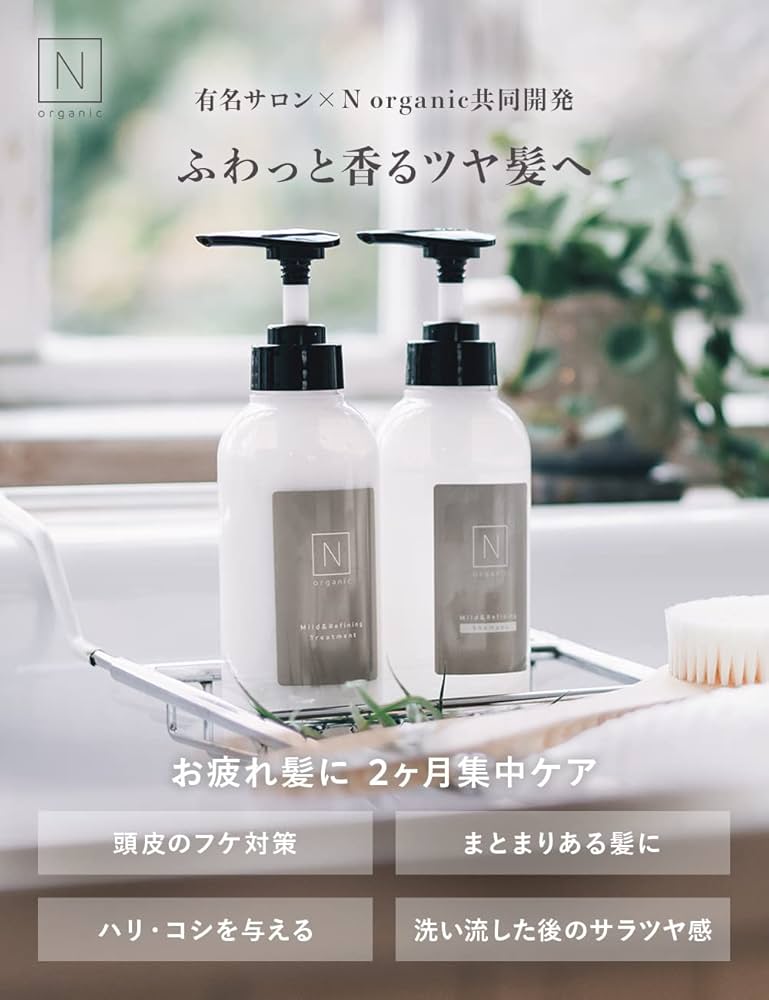 Amazon | N organic マイルド&リファイニングヘアケアセット