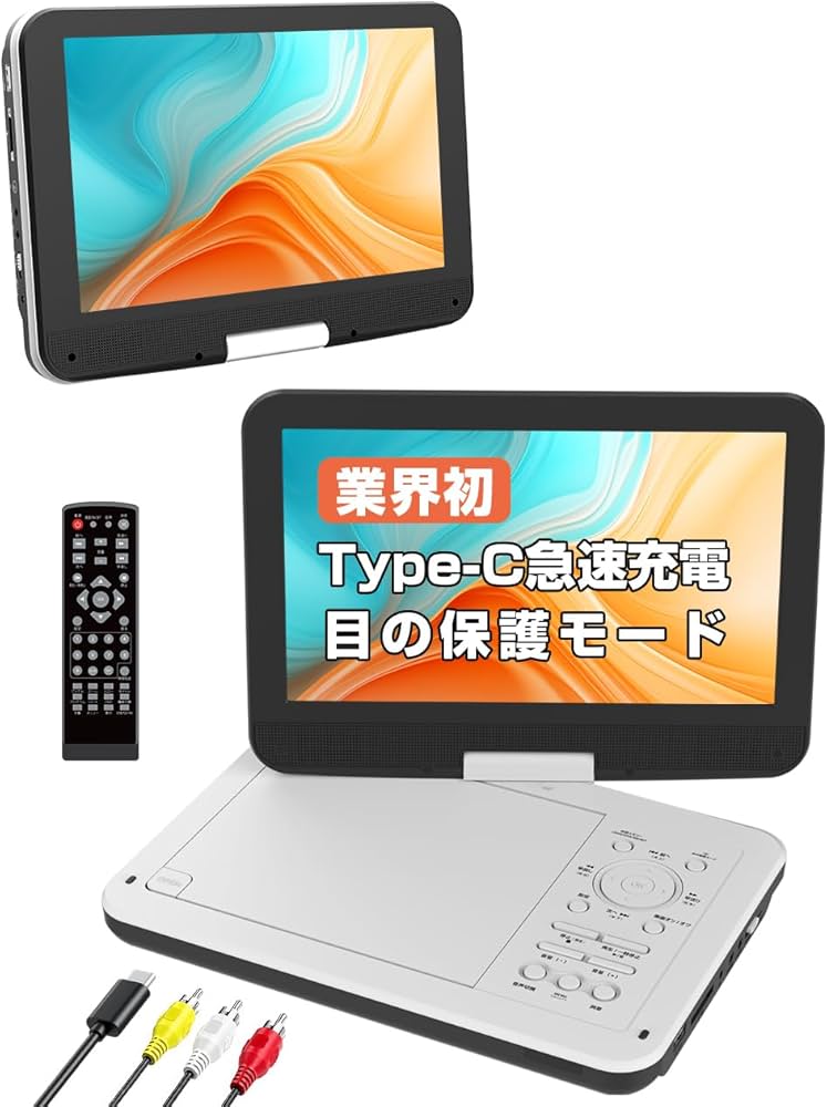 Amazon.co.jp: ポータブルDVDプレーヤー【業界初 type-c急速充電
