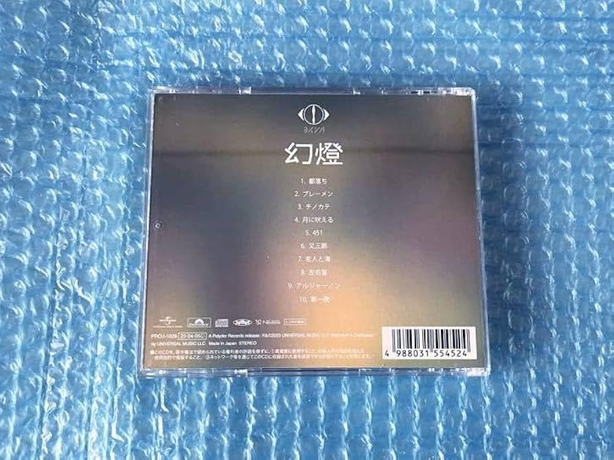 Amazon.co.jp: レンタル限定盤アルバム！ヨルシカ [幻燈] : おもちゃ