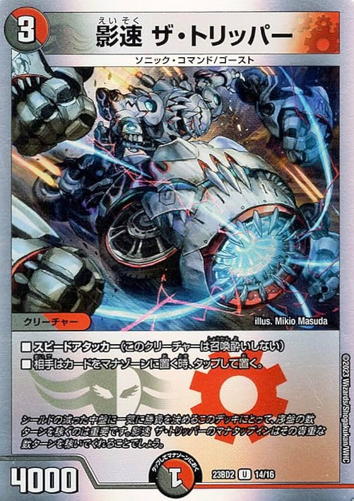 Amazon.co.jp: デュエルマスターズ 影速 ザ・トリッパー(アンコモン