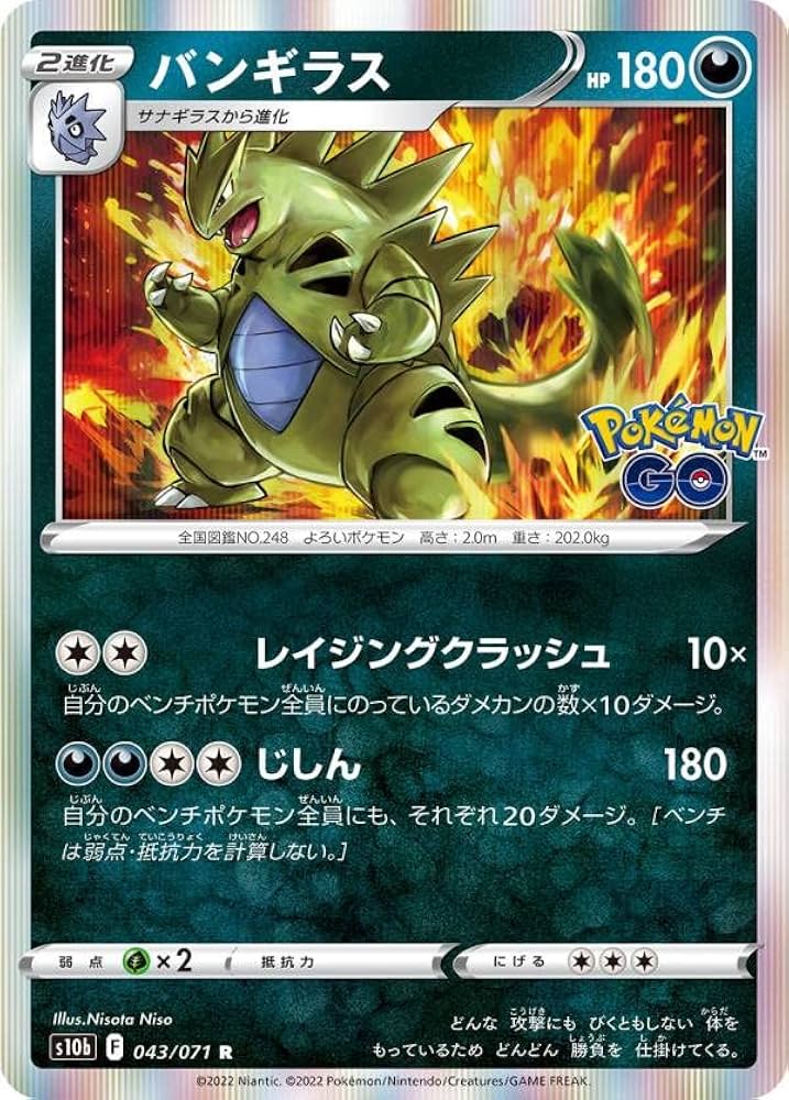 Amazon.co.jp: ポケモンカードゲーム S10b 043/071 バンギラス 悪 (R