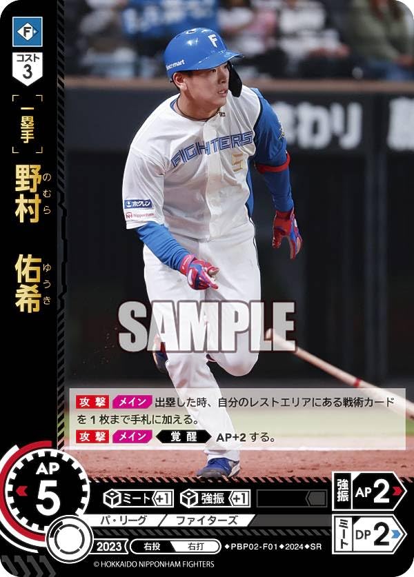 Amazon.co.jp: ドリームオーダー PBP02-F01 野村 佑希 北海道日本ハム