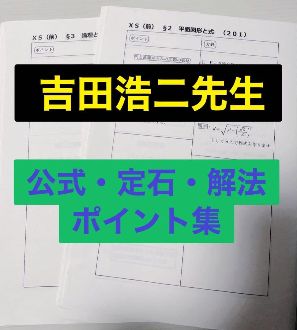 Amazon.co.jp: 駿台 テキスト 数学XS 吉田浩二先生 解説プリント集