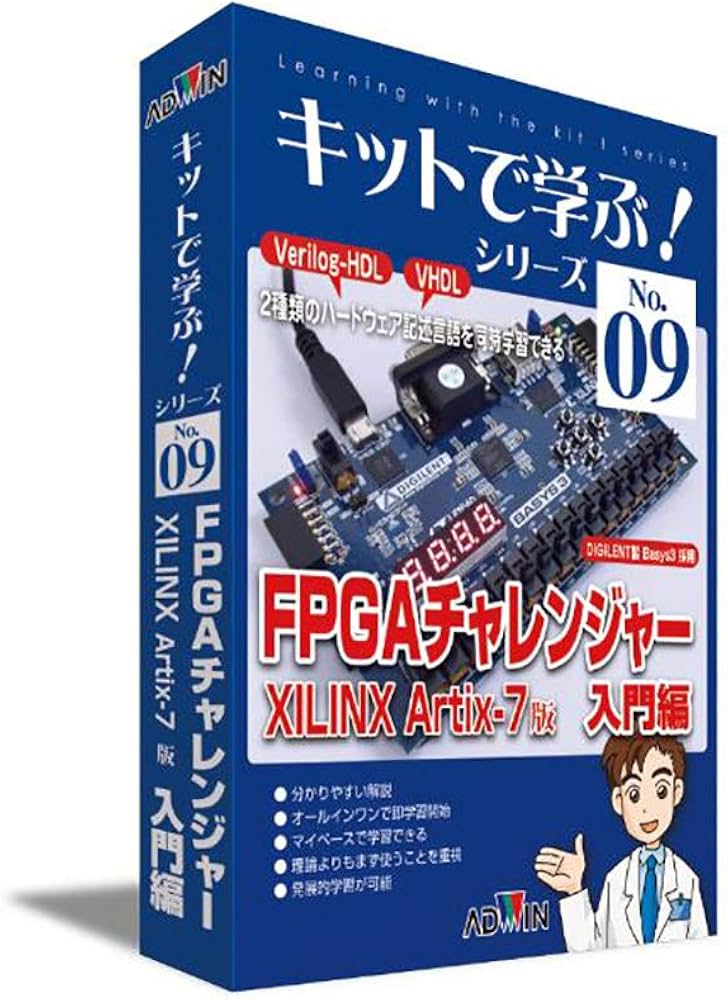 キットで学ぶ！FPGAチャレンジャー入門編 XILINX Artex-7版 キット＋CD
