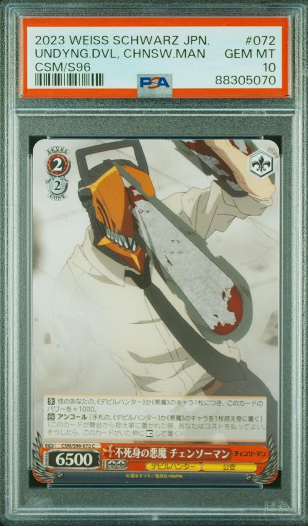 Amazon.co.jp: ヴァイス 不死身の悪魔 チェンソーマン PSA 10 : おもちゃ