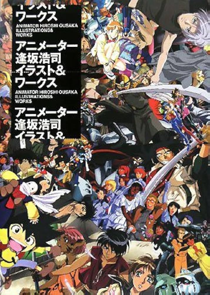 Amazon.co.jp: アニメーター逢坂浩司 イラスト&ワークス : 逢坂 浩司: 本