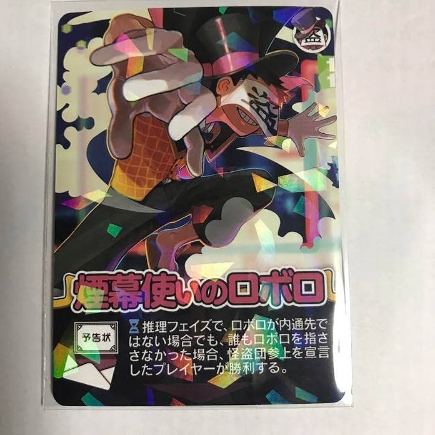 Amazon.co.jp: 我々だ インパクトユー ロボロ キラカード JZPLHY5T