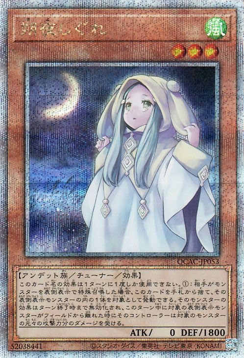 Amazon.co.jp: 遊戯王カード 朔夜しぐれ(25th シークレットレア