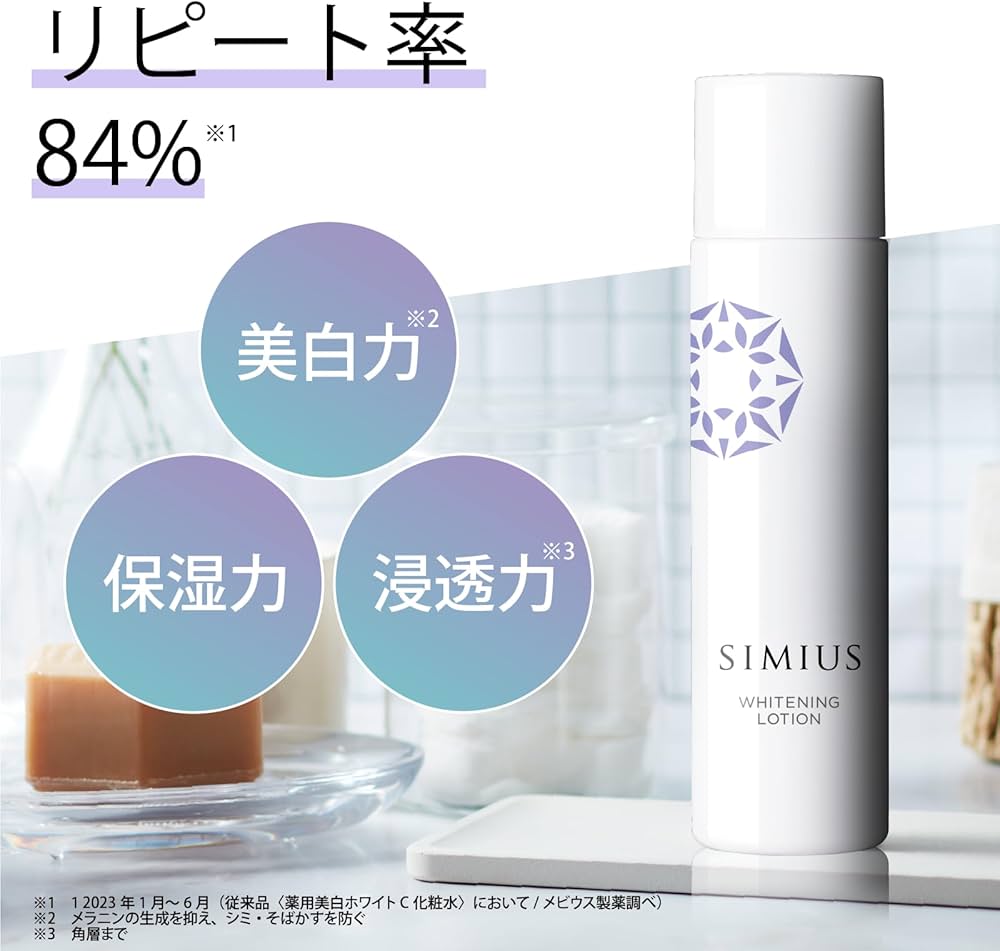 Amazon | シミウス 薬用美白ホワイトC 150ml 化粧水 医薬部外品