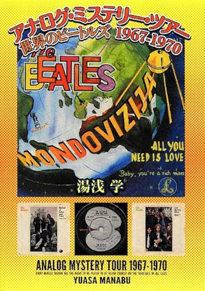 Amazon.co.jp: アナログ・ミステリー・ツアー 世界のビートルズ 1967