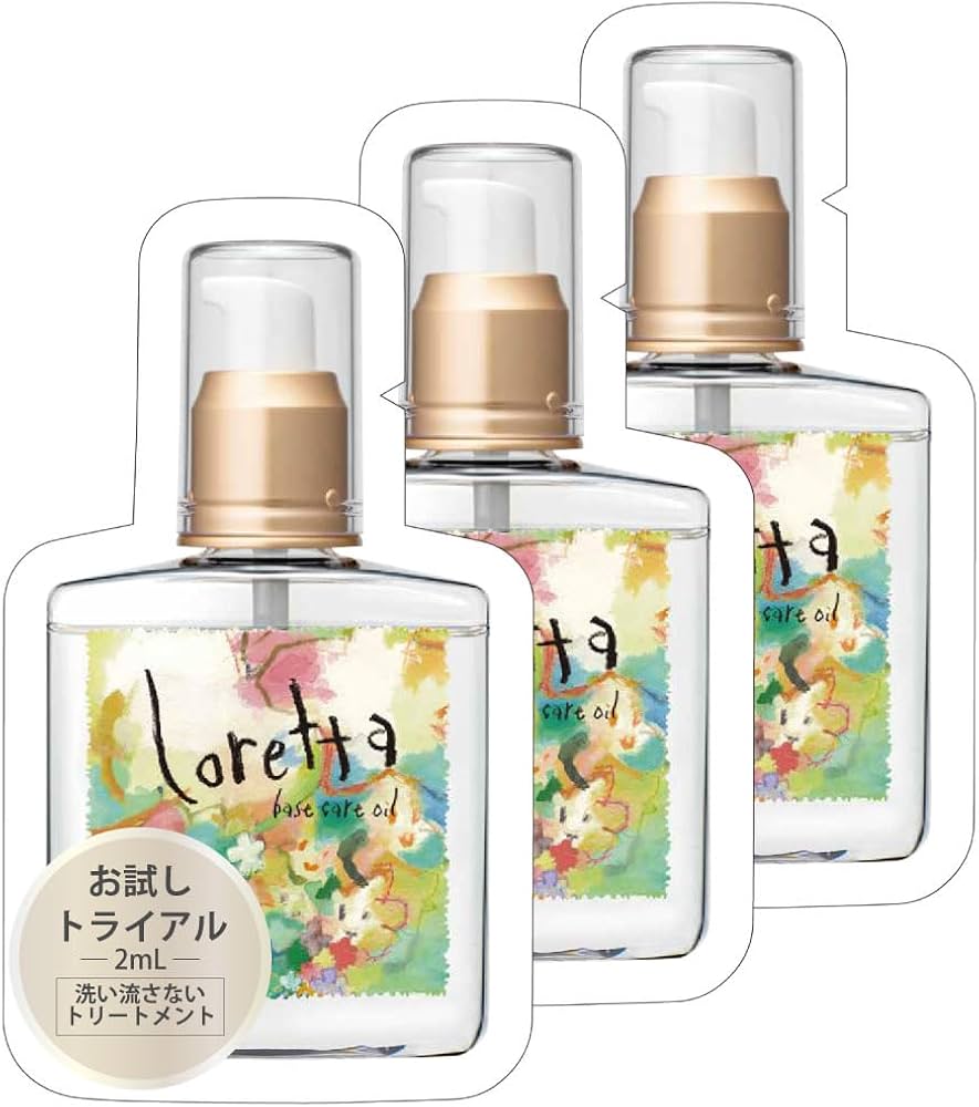 Amazon | ロレッタ ベースケアオイル お試しパウチ 2mL×3個セット