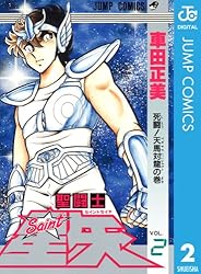 Amazon.co.jp: 聖闘士星矢 19 (ジャンプコミックスDIGITAL) eBook