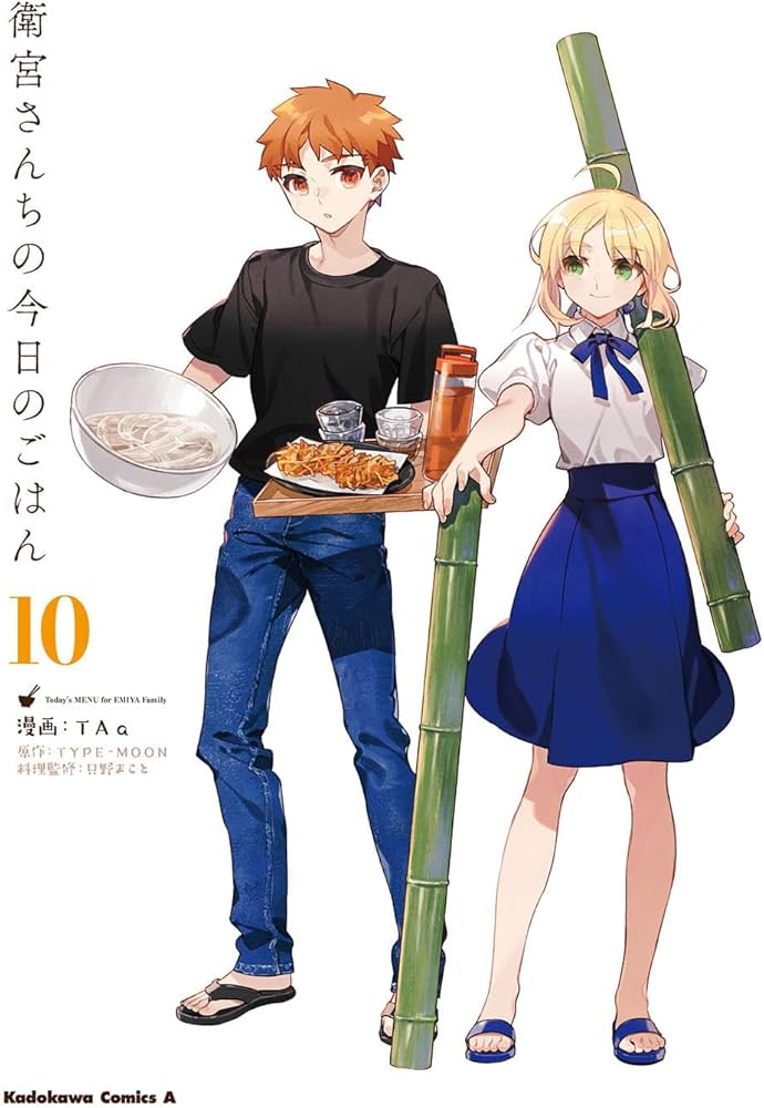 Amazon.co.jp: 衛宮さんちの今日のごはん (10) (角川コミックス