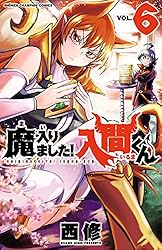 Amazon.co.jp: 魔入りました！入間くん 30 (少年チャンピオン
