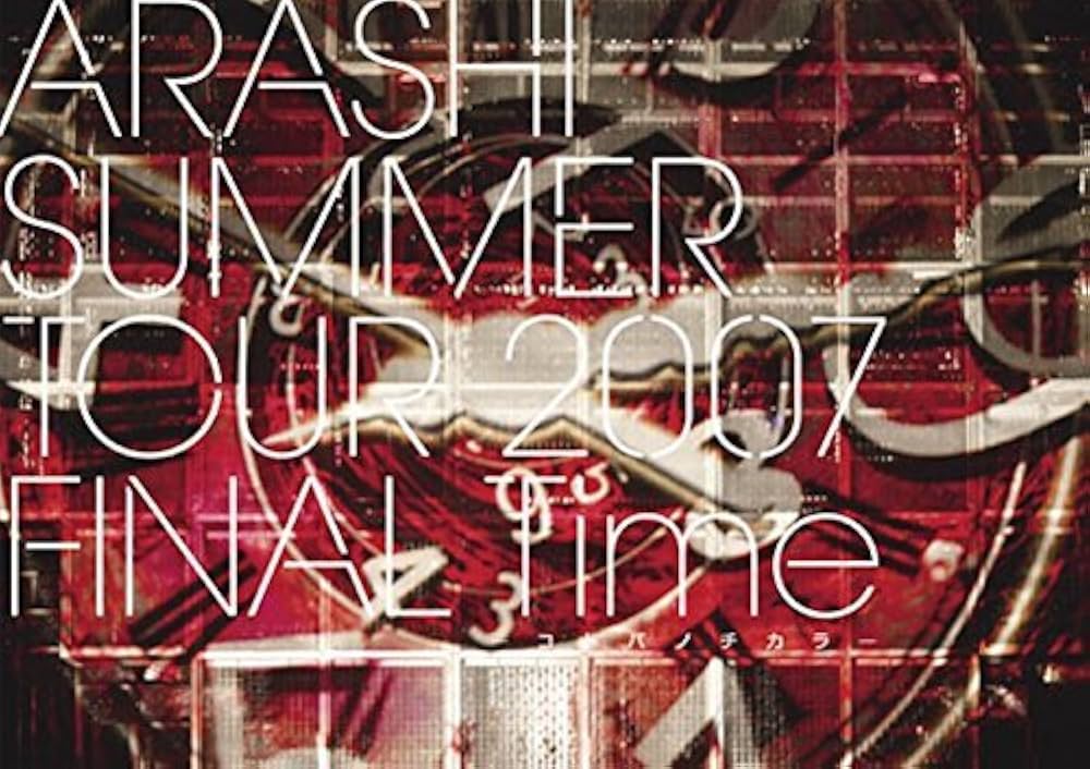Amazon.co.jp: SUMMER TOUR 2007 FINAL Time-コトバノチカラ- [DVD