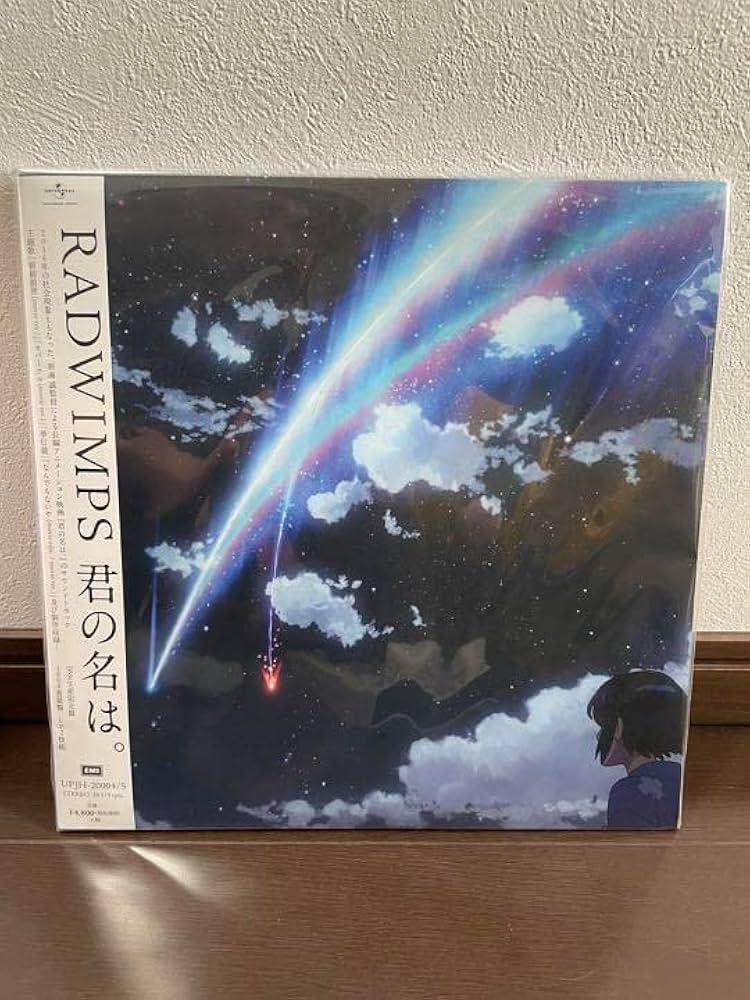 Amazon.co.jp: 完全受注生産 限定盤 君の名は。RADWIMPS アナログ盤
