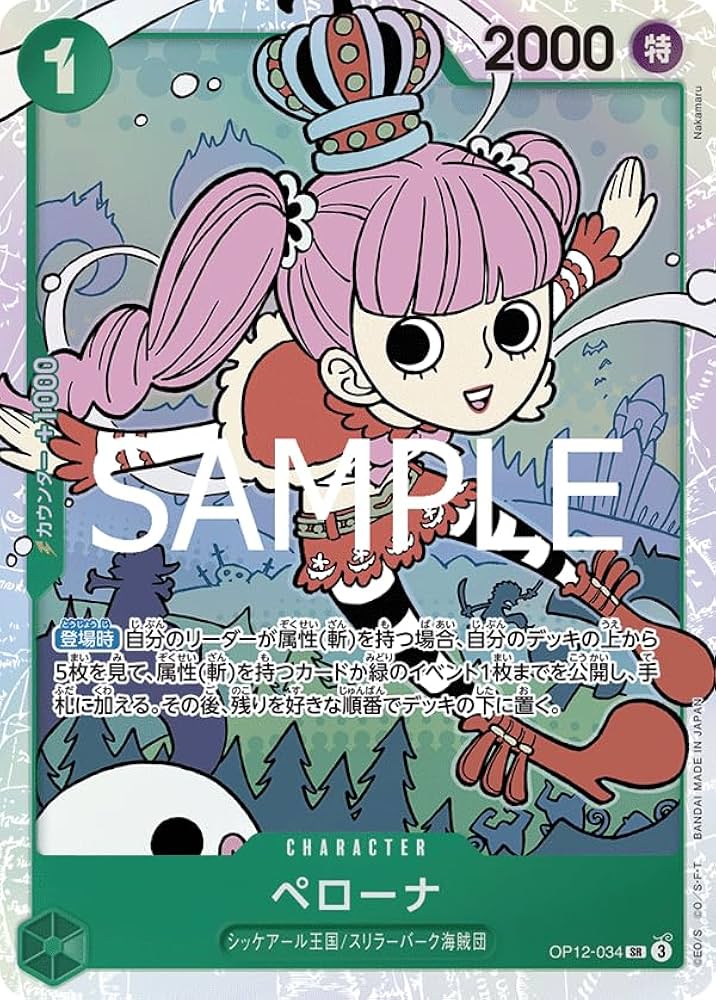 Amazon.co.jp: OP12-034 ペローナ (SR スーパーレア) ブースターパック